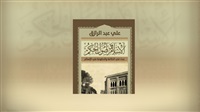«Islam und die Ursprünge